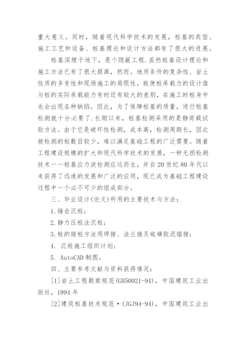 建设工程论文开题报告.docx