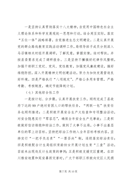 县林业局工作报告材料.docx