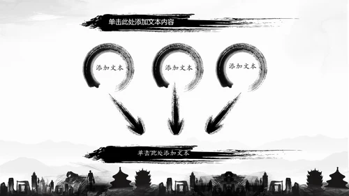 古典水墨城市工作总结PPT模板