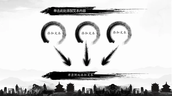 古典水墨城市工作总结PPT模板