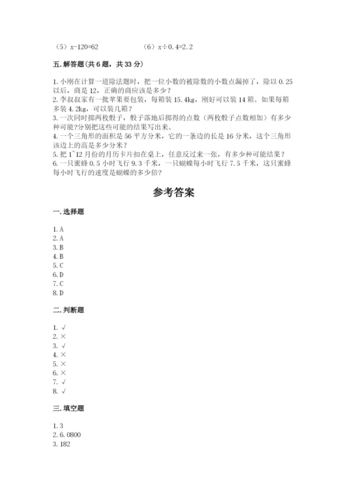 人教版数学五年级上册期末测试卷附答案（轻巧夺冠）.docx