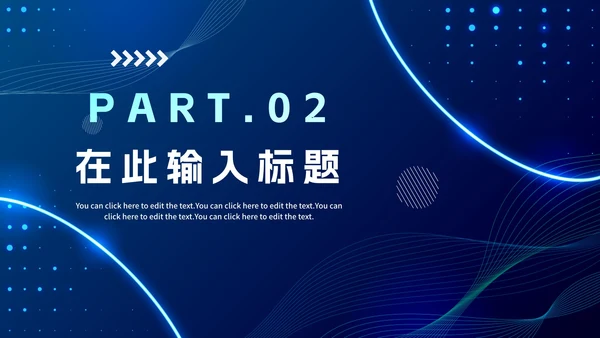 简约蓝色渐变科技创新商业通用PPT模板