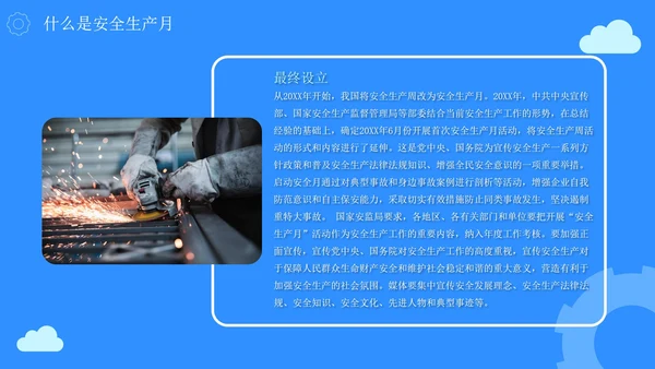 蓝色卡通生产安全月主题教育PPT模板