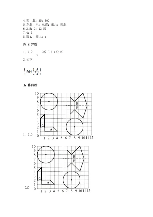 小学数学六年级上册期末卷附完整答案全优