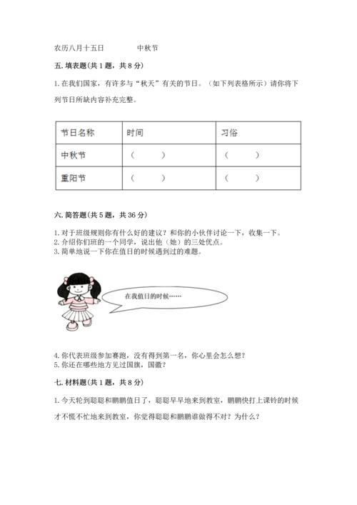 部编版二年级上册道德与法治期中测试卷及完整答案（精选题）.docx