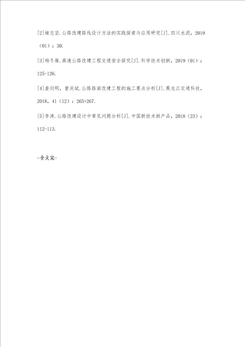 公路改建为城市道路设计要点研究沈建强