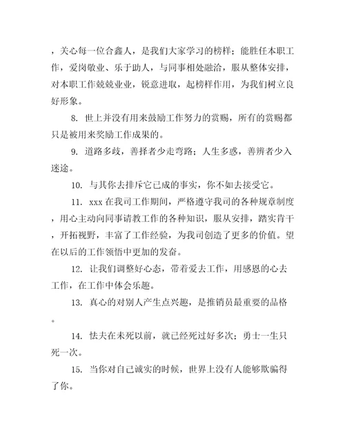 对工作抱有热情的句子精选654句