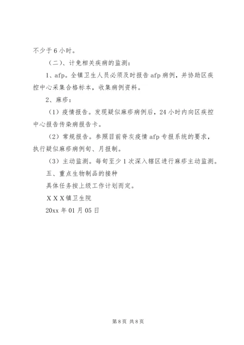 社区计划免疫工作计划三篇.docx