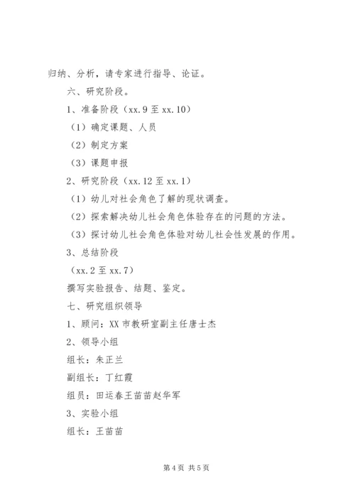 角色体验活动方案 (2).docx