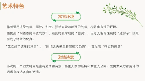 绿色清新九年级语文简爱读书分享说课课件PPT模板语文九年级下册