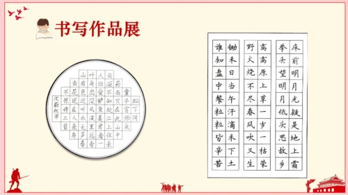统编版六年级上册 第二单元  语文园地二   课件