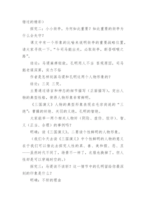 《三国演义》导读课教学设计.docx