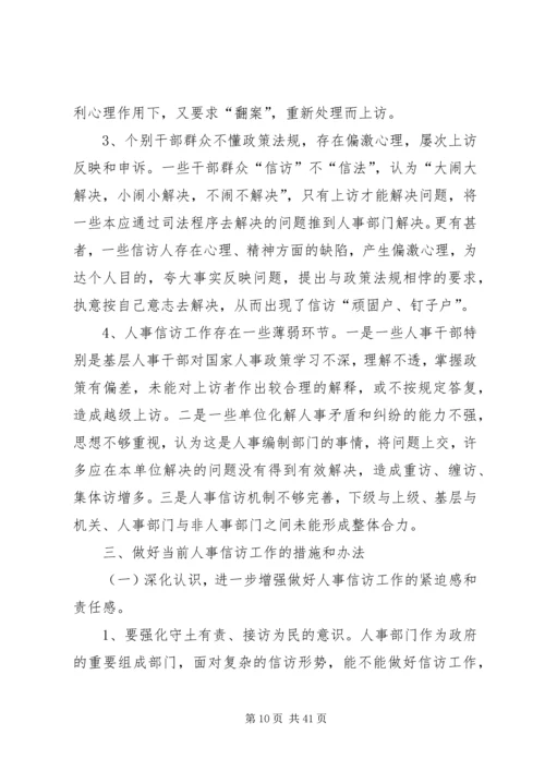 信访工作存在的问题.docx