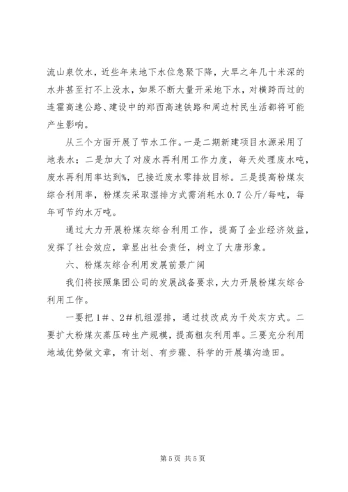 市政府向人大汇报粉煤灰综合利用2 (2).docx