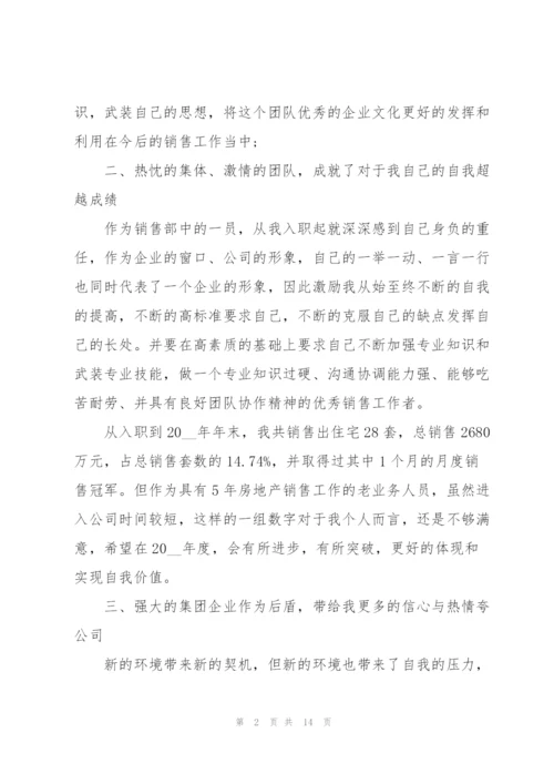 销售人员述职报告范文2022.docx