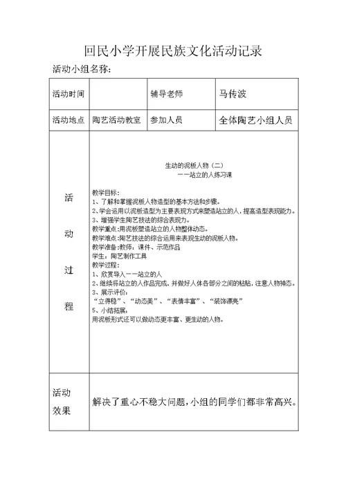 回民小学陶艺活动记录