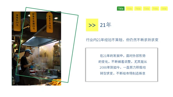 绿色清新风格企业介绍通用PPT模板