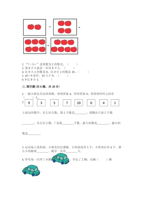 北师大版一年级上册数学第三单元 加与减（一） 测试卷精品附答案.docx