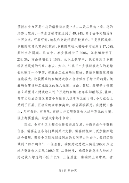 区财税和审计工作会议上的讲话.docx