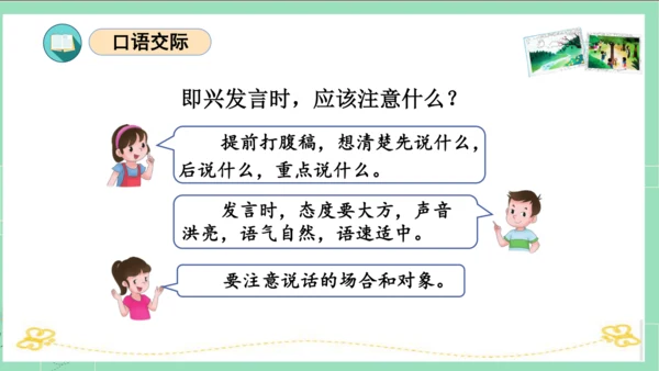 统编版六年级语文下册单元复习第一单元（复习课件）