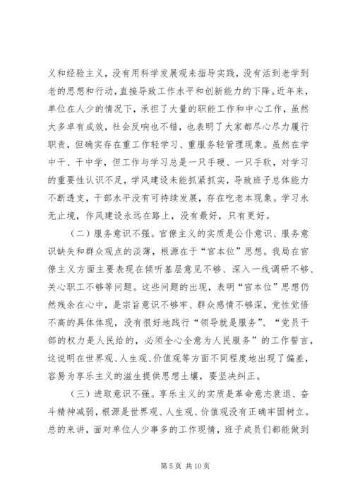 市发改局党的群众路线教育实践活动对照检查材料 (2).docx