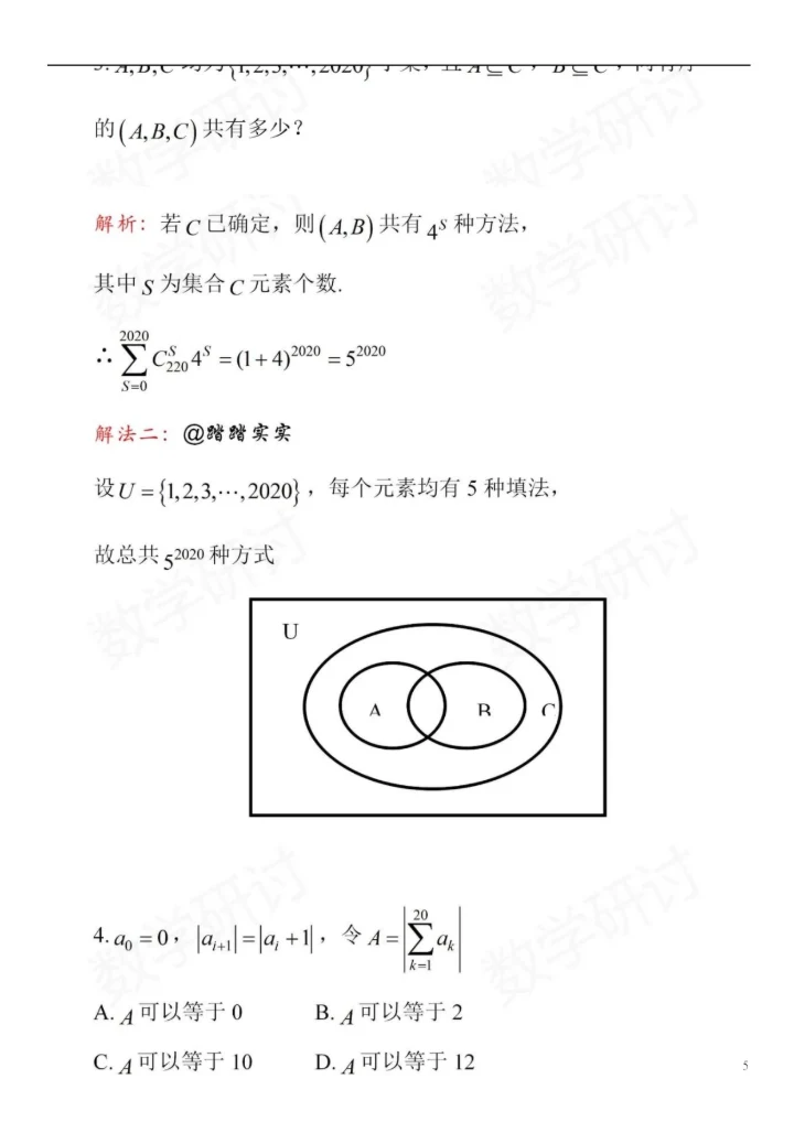 2021年清华大学强基计划数学试题解析.docx