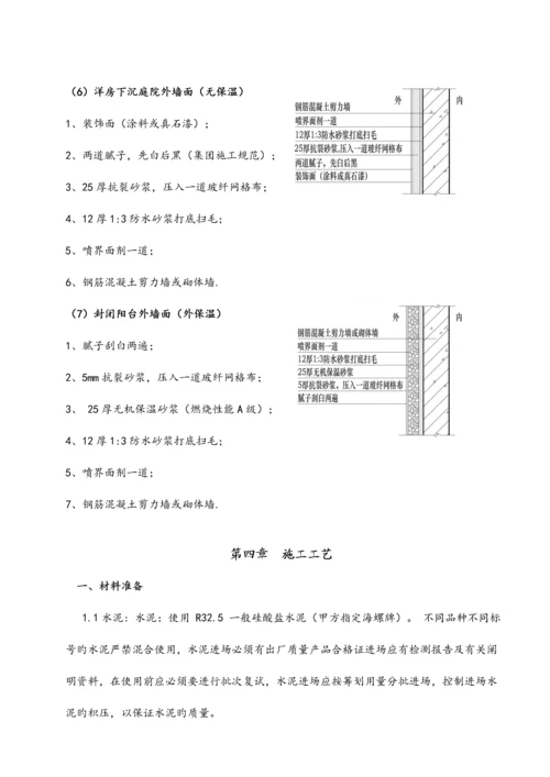 房屋优质建筑关键工程粉刷关键工程综合施工专题方案.docx