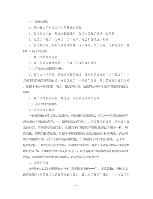 精编之销售经理转正工作总结范文2.docx