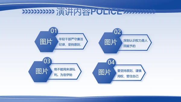 蓝色大气警察的任务与职责PPT动态模板