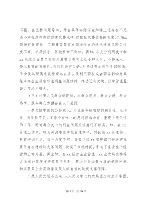 党委领导班子主题教育专题民主生活会检视剖析材料.docx