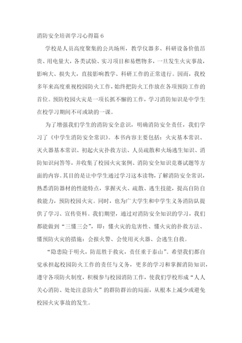 消防安全培训学习心得6篇.docx