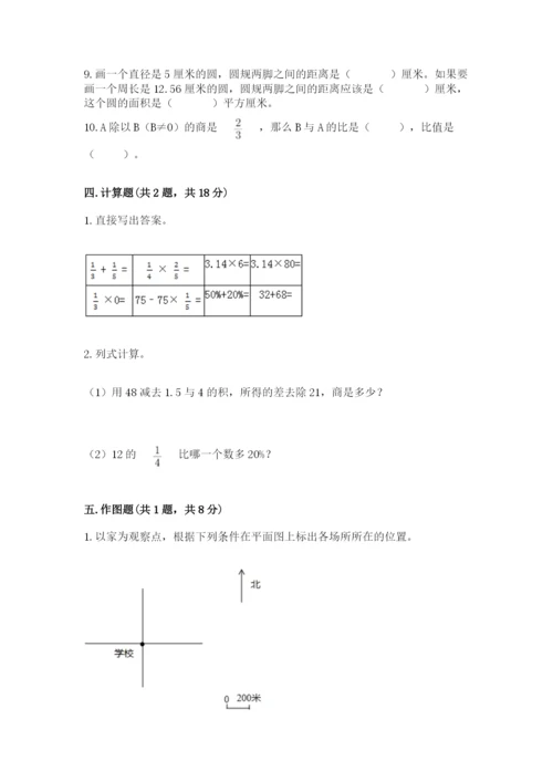 2022人教版六年级上册数学期末测试卷含完整答案【全优】.docx