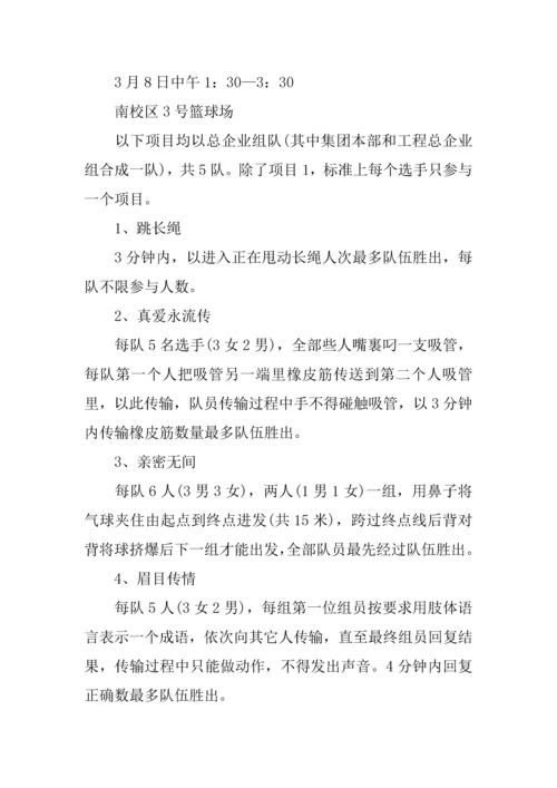 三八趣味活动专业方案.docx