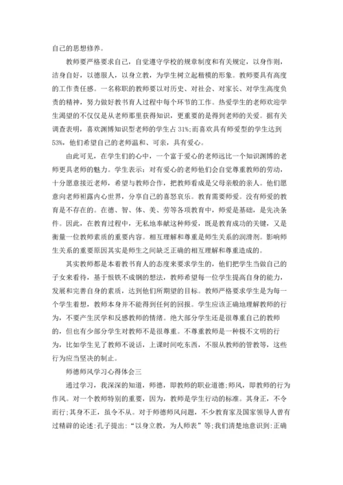 2022师德师风学习心得体会精选5篇.docx