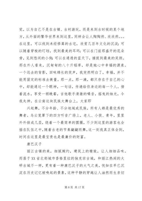 云南西双版纳写生考察报告_1.docx