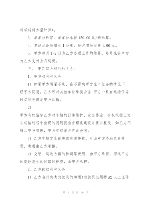 混凝土搅拌车运输合同5篇.docx