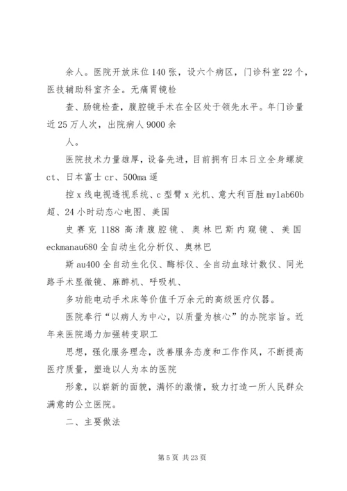 促进健康医院工作总结.docx