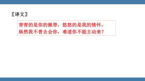 八年级语文下册第三单元课外古诗词诵读 子衿 课件(共13张PPT)