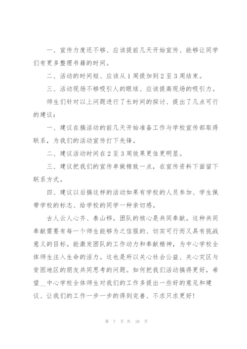 开展捐书主题的活动总结10篇.docx