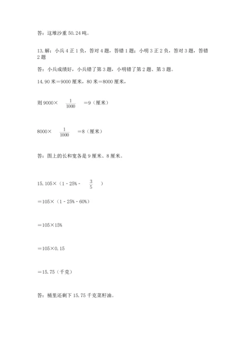 六年级小升初数学应用题50道附答案【综合题】.docx