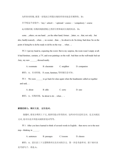 高考英语完形填空专项训练(含答案).docx