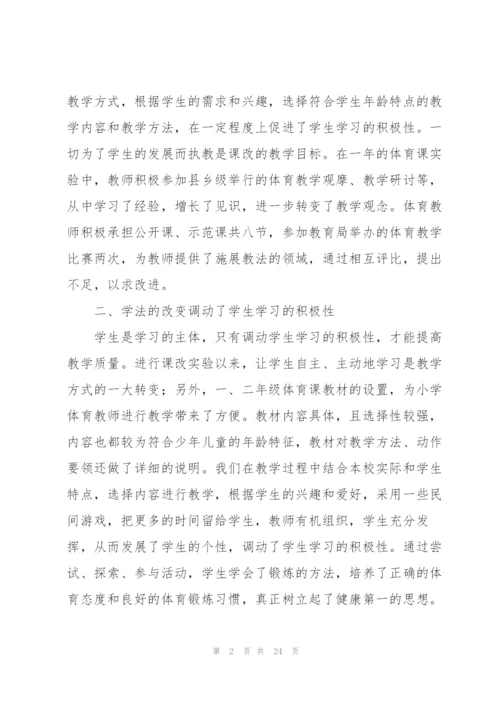 课改实验工作小结.docx