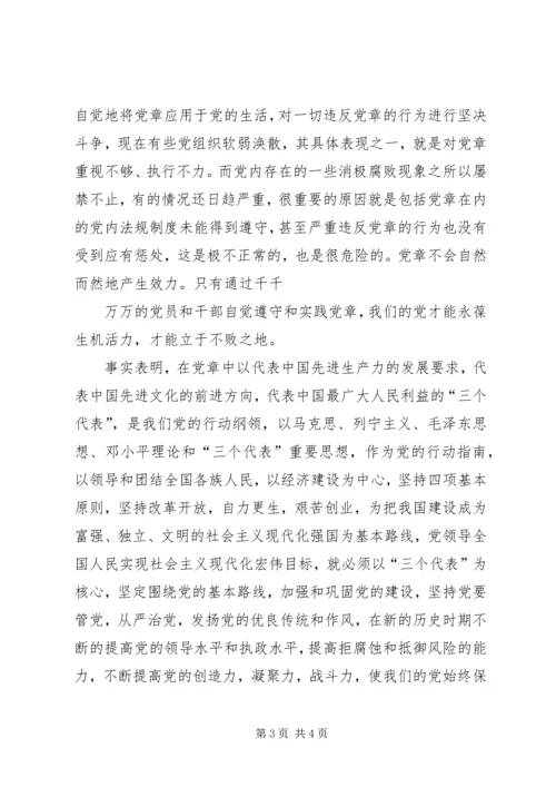 学习党章心得体会 (55).docx