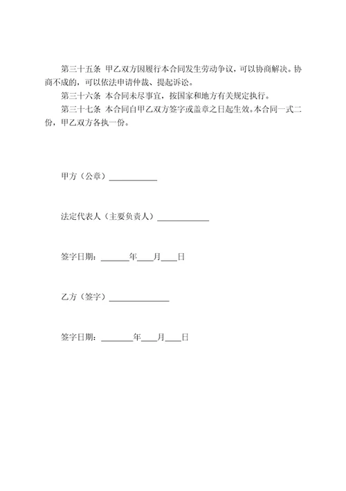 山东省劳动合同含附表