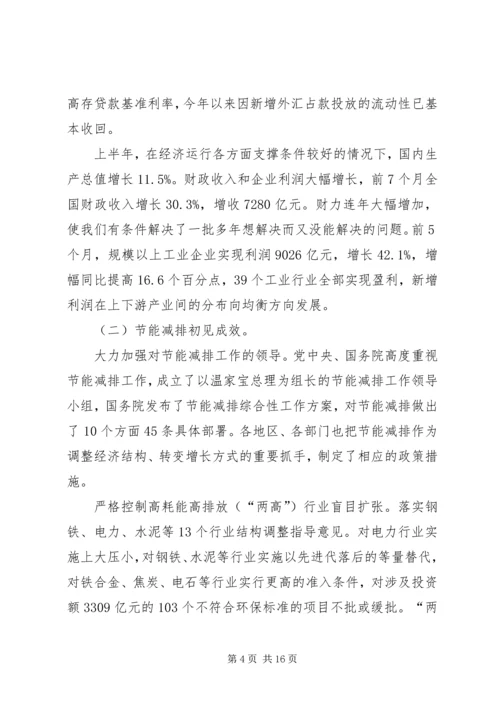 今年以来国民经济和社会发展计划执行情况的报告.docx