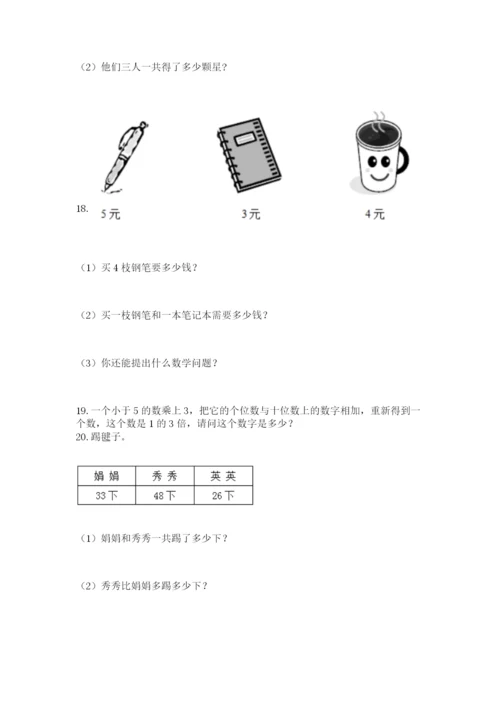 小学二年级数学应用题50道（易错题）.docx