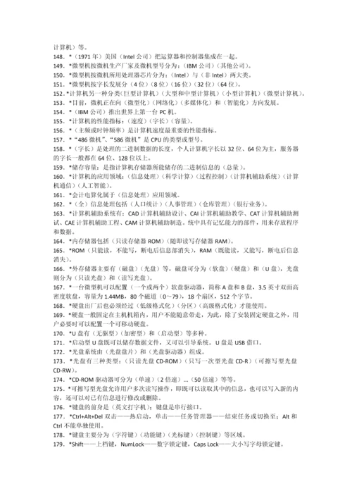 2012会计从业资格考试初级会计电算化1000题库.docx