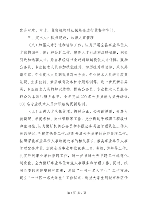 人社局年度社会保障工作要点.docx