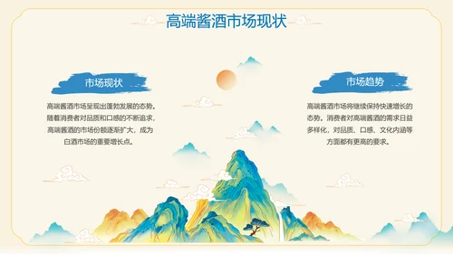 酱香白酒鉴赏会ppt模板