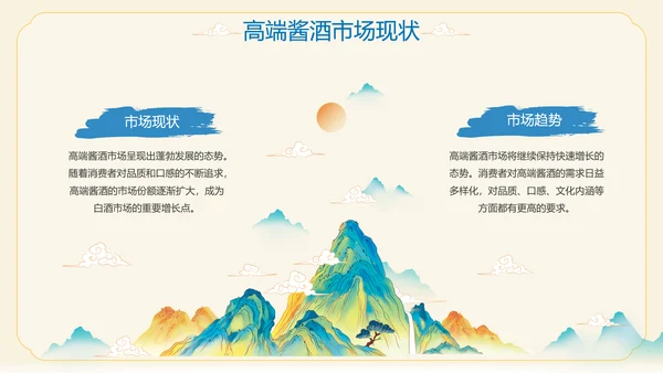 酱香白酒鉴赏会ppt模板